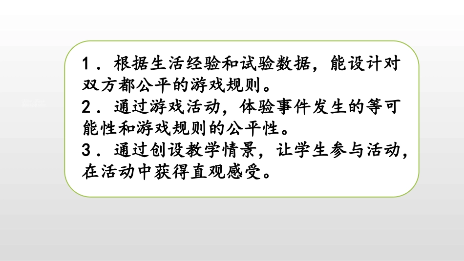 《谁先走》可能性PPT课件(第2课时)[北师大版五年级数学]_第2页