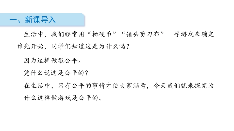 《谁先走》可能性PPT课件[北师大版五年级数学上册]_第2页