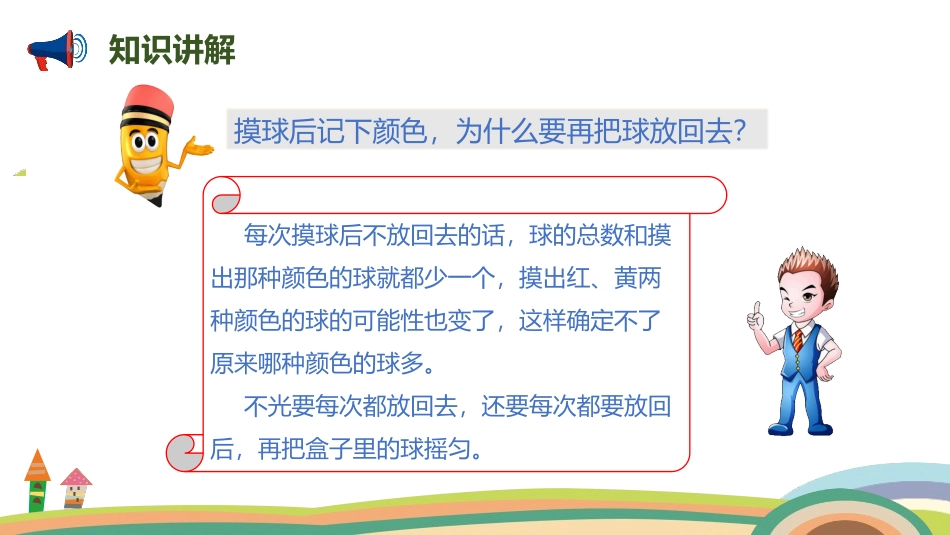 《摸球游戏》可能性PPT教学课件[北师大版五年级数学上册]_第3页