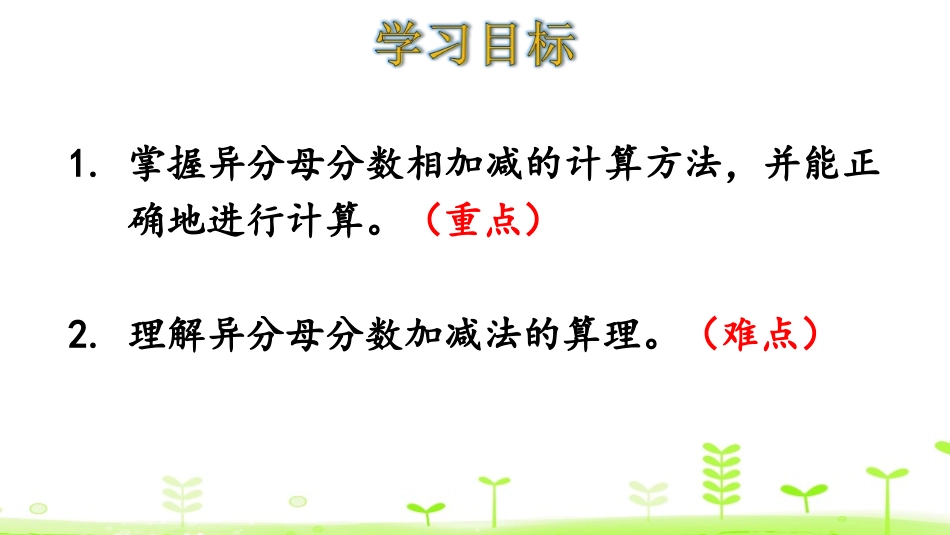《折纸》分数加减法PPT课件(第1课时)[北师大版五年级数学]_第2页