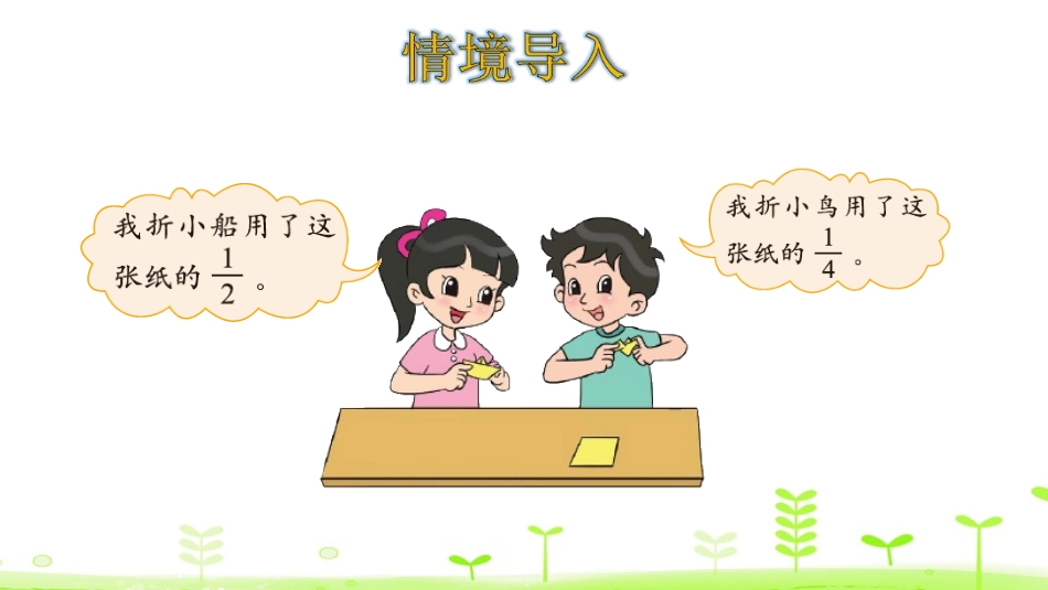 《折纸》分数加减法PPT课件(第1课时)[北师大版五年级数学]_第3页