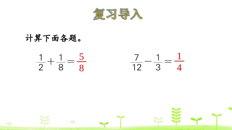 《折纸》分数加减法PPT课件(第2课时)[北师大版五年级数学]_第3页