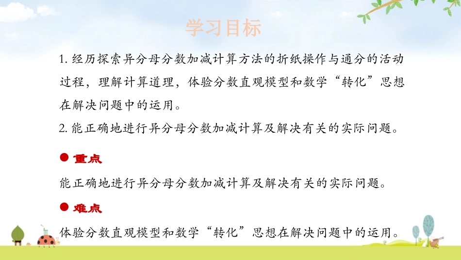 《折纸》分数加减法PPT课件[北师大版五年级数学下册]_第2页