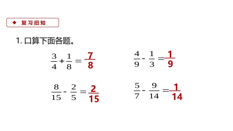 《星期日的安排》分数加减法PPT课件[北师大版五年级数学]_第2页