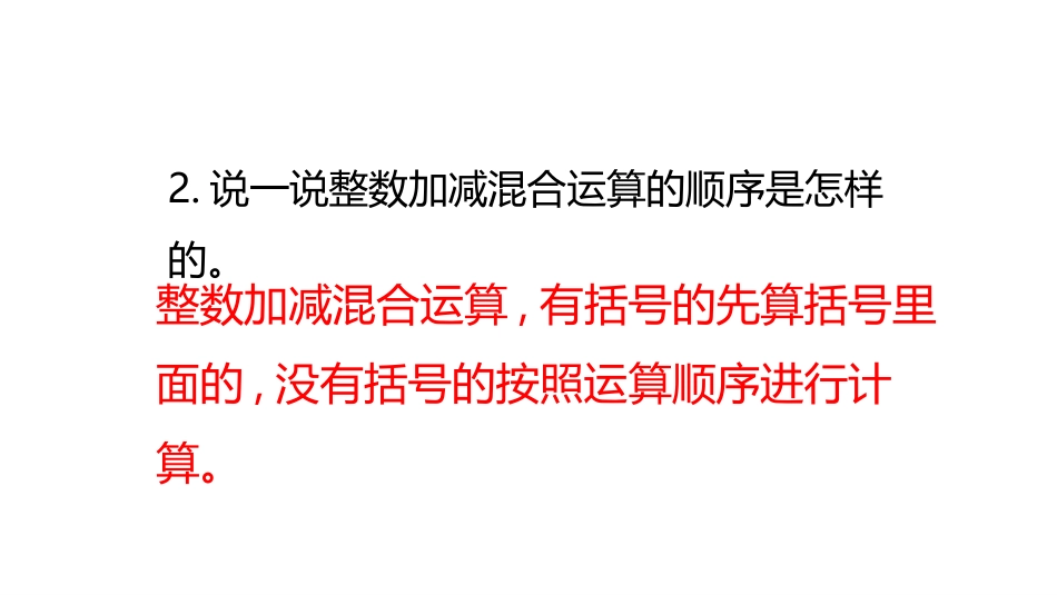 《星期日的安排》分数加减法PPT课件[北师大版五年级数学]_第3页