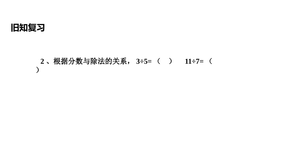 《“分数王国”与“小数王国”》分数加减法PPT课件_第3页