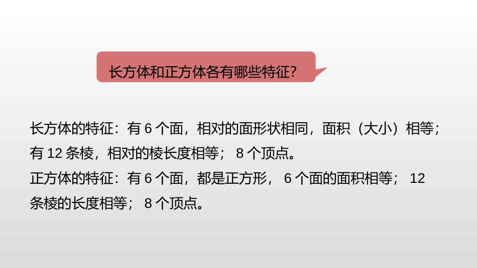 《展开与折叠》长方体(一)PPT课件[北师大版五年级数学]_第3页