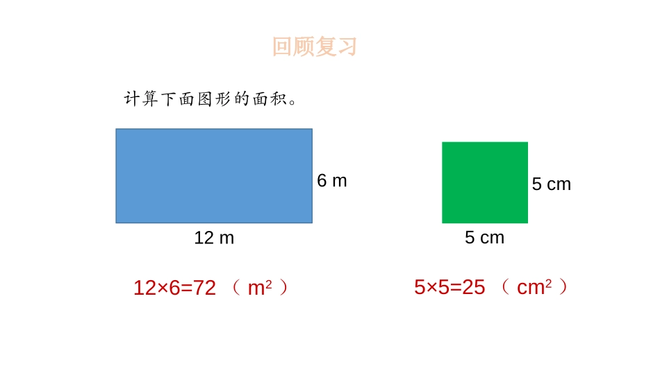 《长方体的表面积》长方体(一)PPT课件[北师大版五年级数学]_第3页