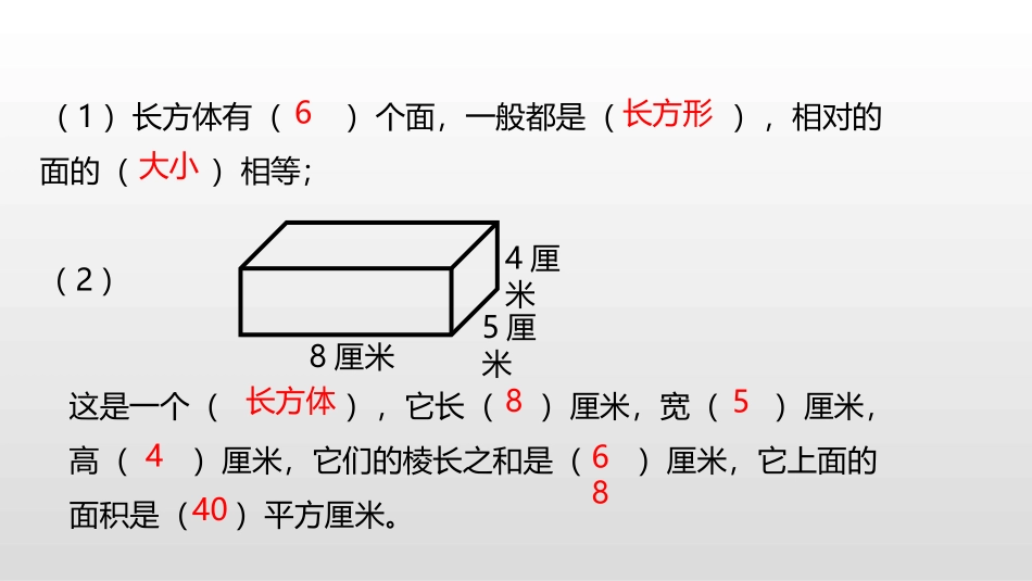 《长方体的表面积》长方体(一)PPT教学课件[北师大版五年级数学]_第3页