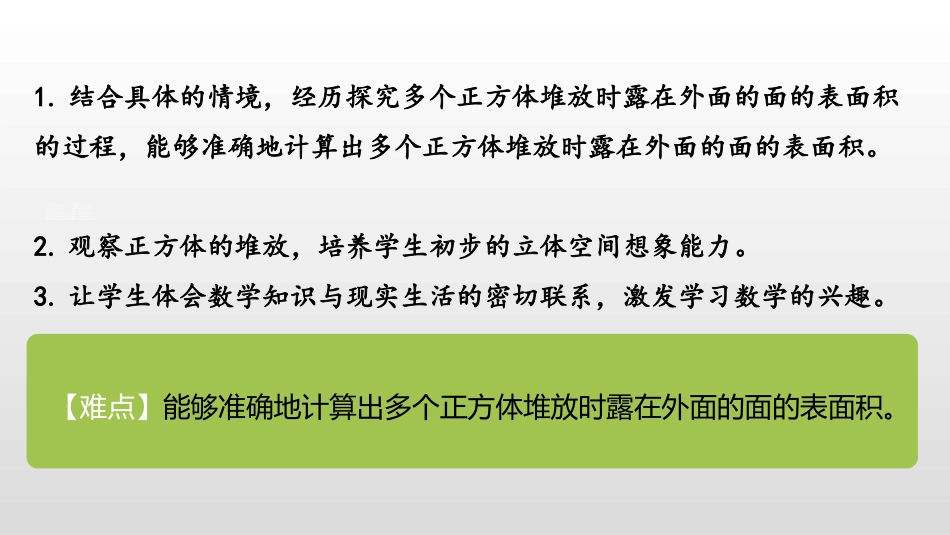 《露在外面的面》长方体(一)PPT课件[北师大版五年级数学]_第2页