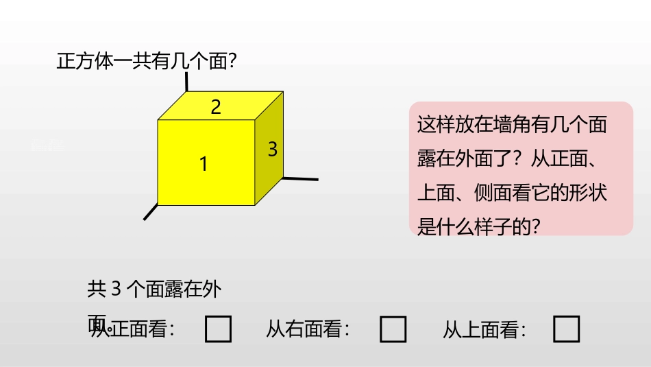 《露在外面的面》长方体(一)PPT课件[北师大版五年级数学]_第3页