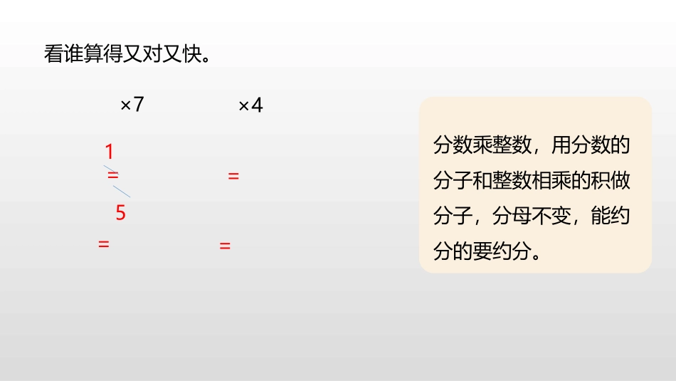 《分数乘法(二)》分数乘法PPT课件(第1课时)_第3页