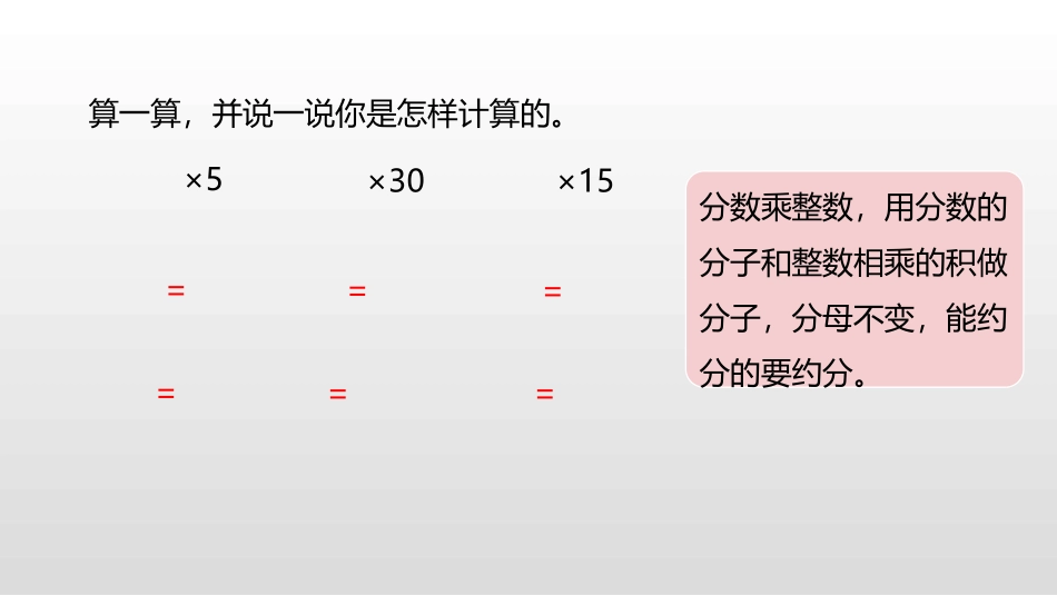 《分数乘法(三)》分数乘法PPT课件(第1课时)_第3页
