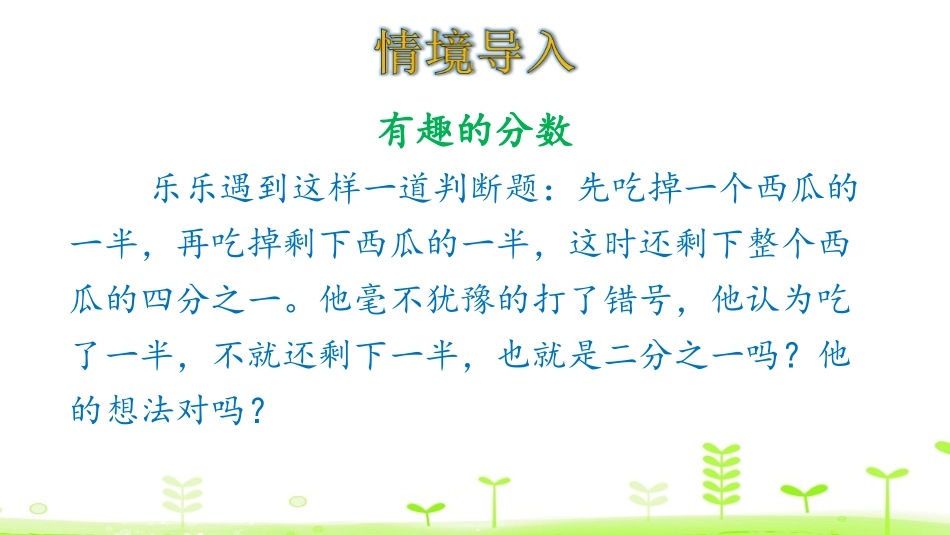 《分数乘法(三)》分数乘法PPT(第1课时)PPT课件_第3页