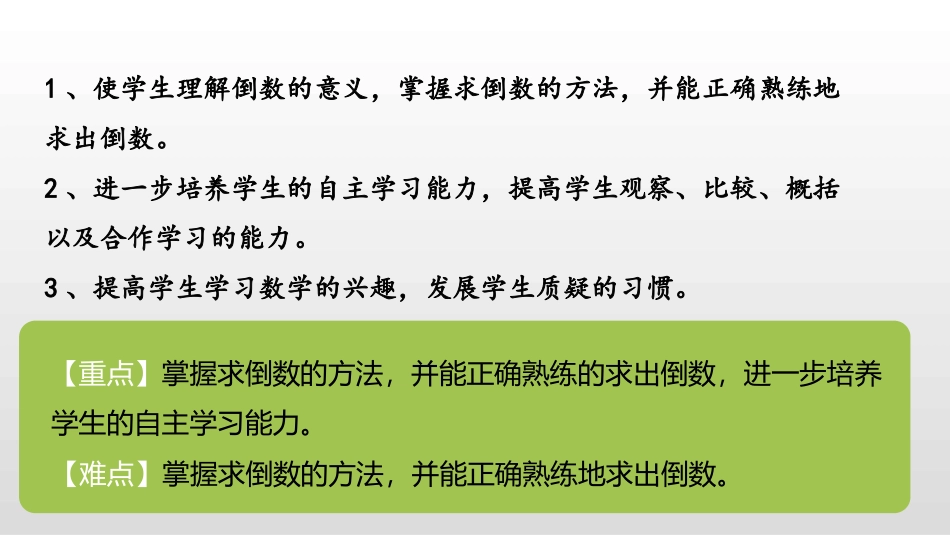 《倒数》分数乘法PPT课件[北师大版五年级数学下册]_第2页