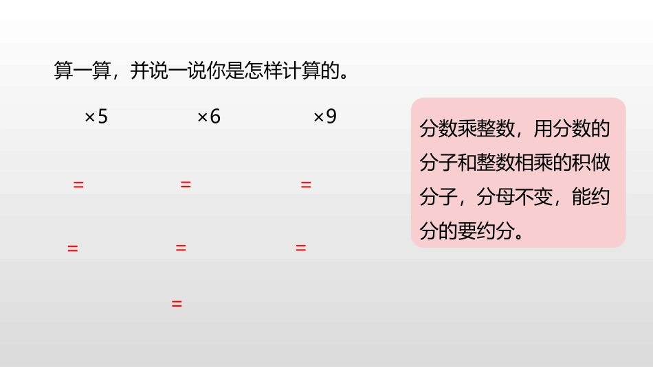 《倒数》分数乘法PPT课件[北师大版五年级数学下册]_第3页