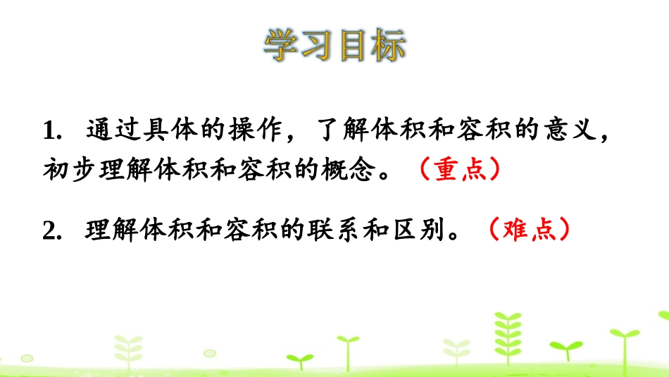 《体积与容积》长方体(二)PPT课件[北师大版五年级数学]_第2页