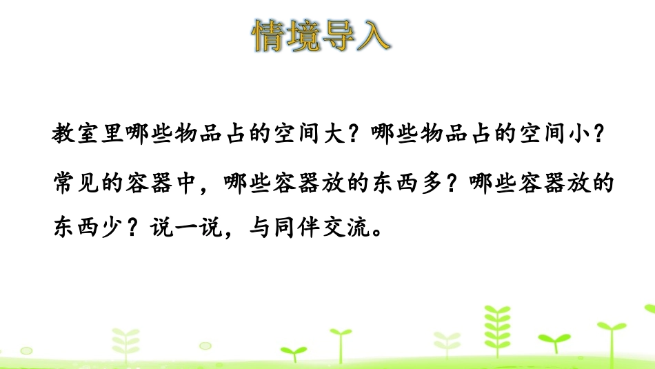 《体积与容积》长方体(二)PPT课件[北师大版五年级数学]_第3页