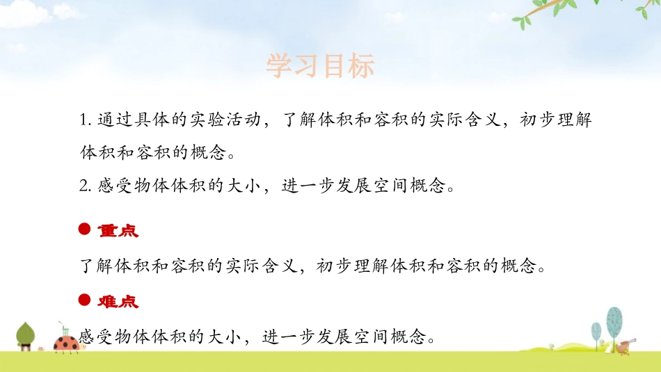 《体积与容积》长方体(二)PPT教学课件[北师大版五年级数学]_第2页