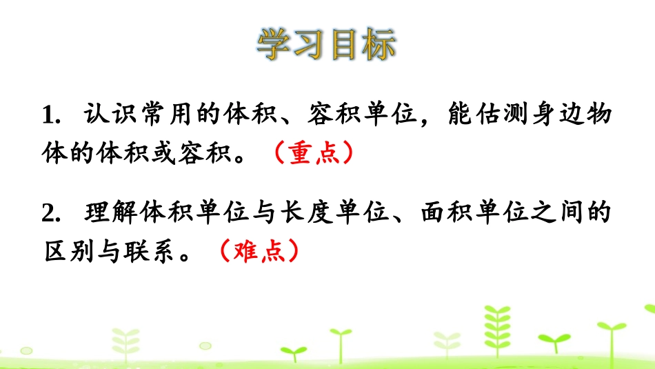 《体积单位》长方体(二)PPT(第1课时)PPT课件_第2页