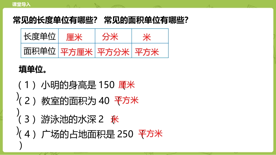 《体积单位》长方体(二)PPT教学课件[北师大版五年级数学]_第2页