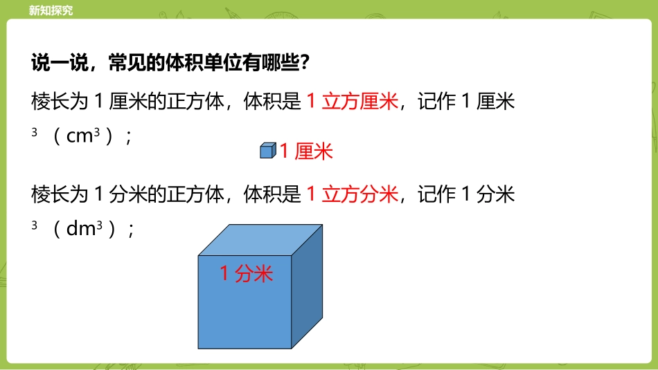 《体积单位》长方体(二)PPT教学课件[北师大版五年级数学]_第3页