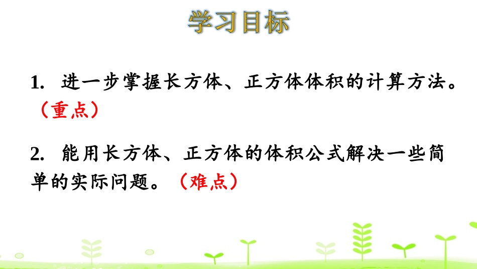 《长方体的体积》长方体(二)PPT课件[北师大版五年级数学]_第2页