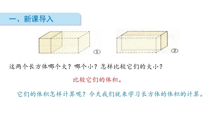 《长方体的体积》长方体(二)PPT课件[北师大版五年级数学]_第2页