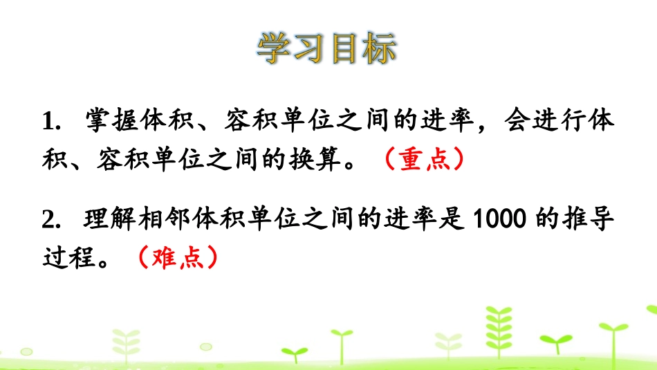 《体积单位的换算》长方体(二)PPT课件[北师大版五年级数学]_第2页