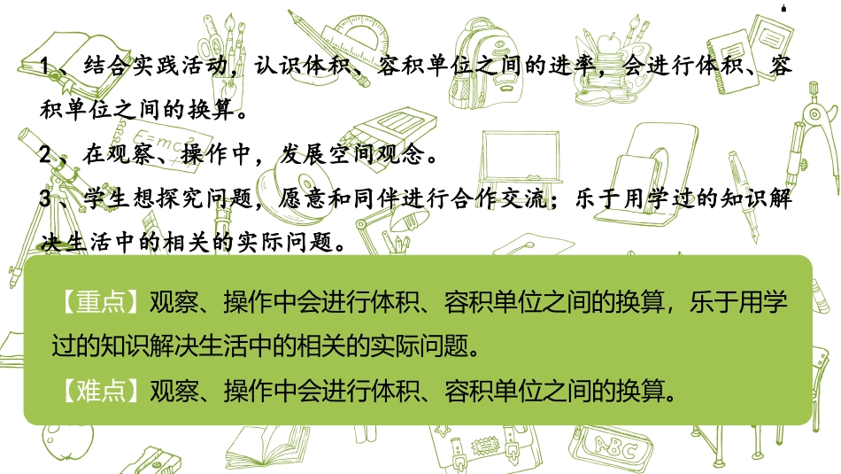 《体积单位的换算》长方体(二)PPT教学课件[北师大版五年级数学]_第2页