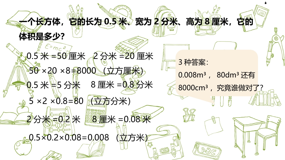 《体积单位的换算》长方体(二)PPT教学课件[北师大版五年级数学]_第3页