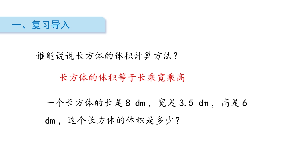 《有趣的测量》长方体(二)PPT课件[北师大版五年级数学]_第2页