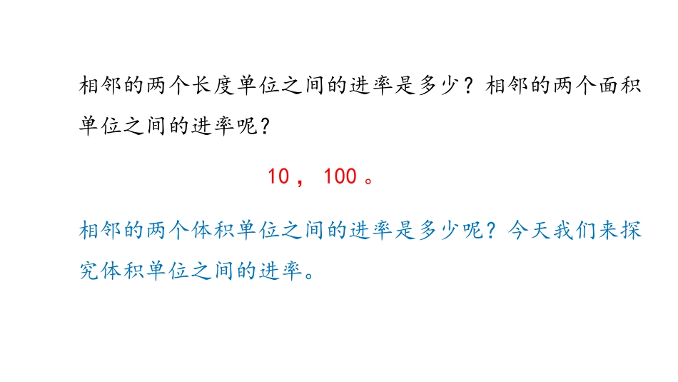 《有趣的测量》长方体(二)PPT课件[北师大版五年级数学]_第3页