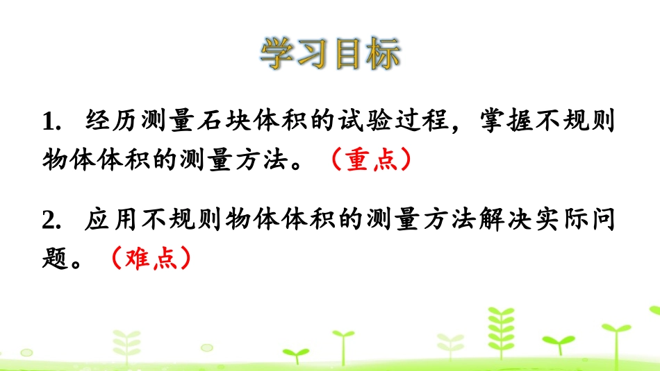 《有趣的测量》长方体(二)PPT课件[北师大版五年级数学]_第2页