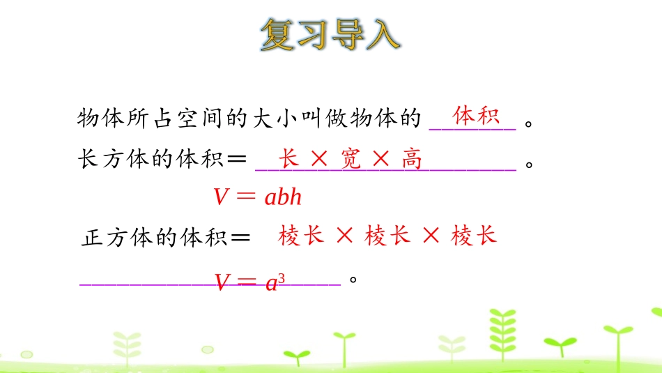 《有趣的测量》长方体(二)PPT课件[北师大版五年级数学]_第3页