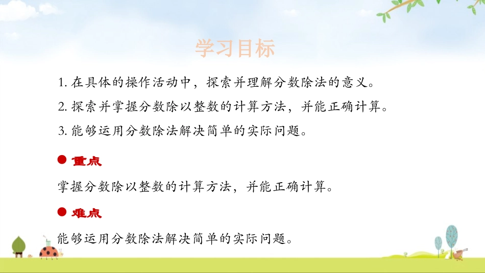 《分数除法(一)》分数除法PPT课件[北师大版五年级数学]_第2页