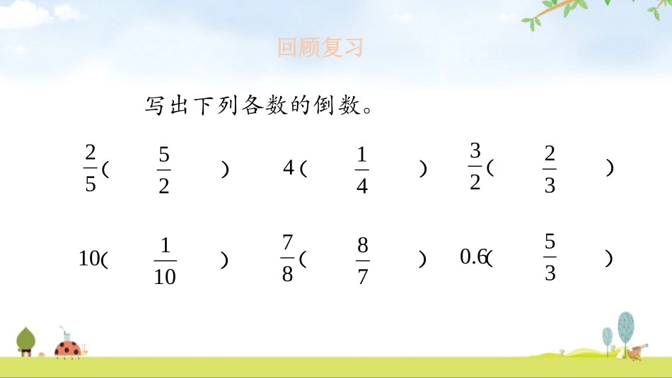 《分数除法(一)》分数除法PPT课件[北师大版五年级数学]_第3页