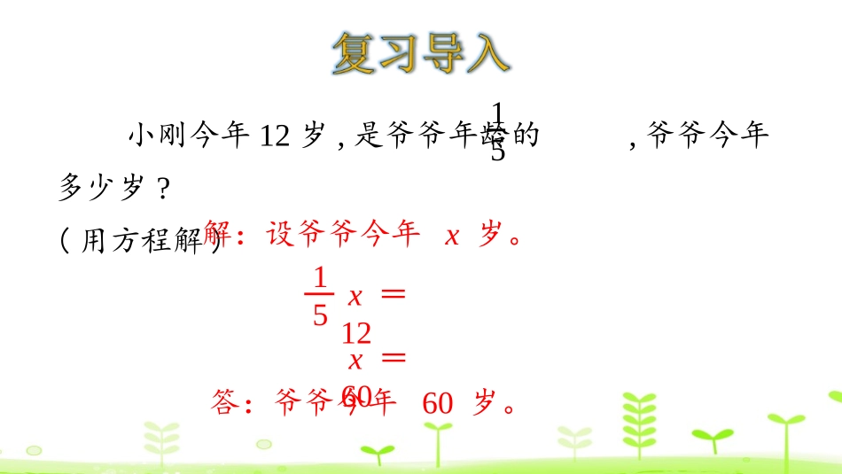 《分数除法(三)》分数除法PPT(第2课时)PPT课件_第3页