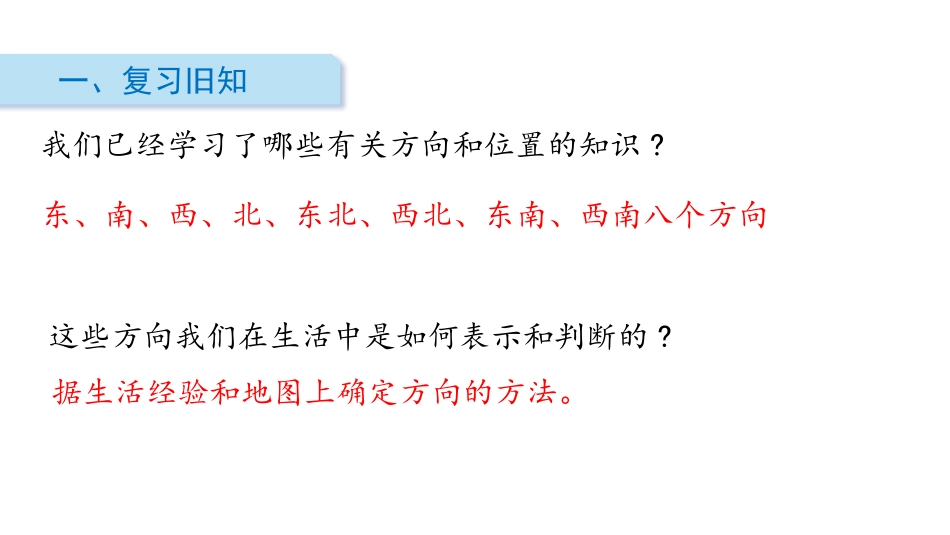 《确定位置(一)》确定位置PPT课件[北师大版五年级数学]_第2页