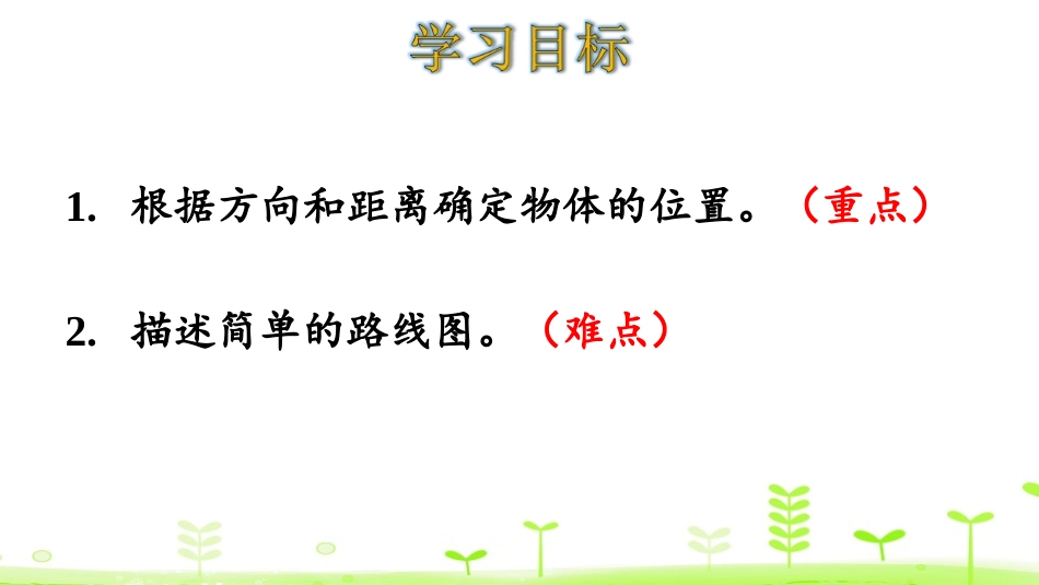 《确定位置(一)》确定位置PPT课件[北师大版五年级数学]_第2页