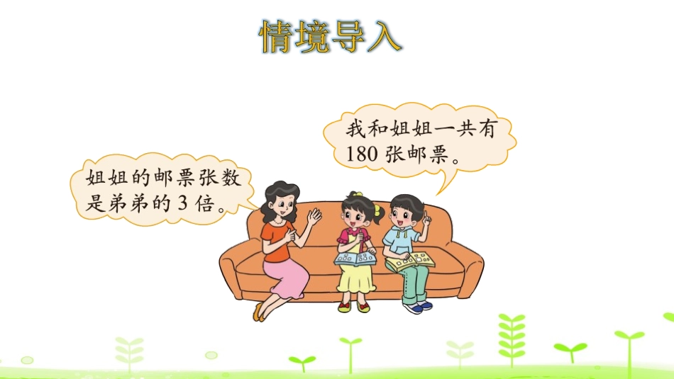 《邮票的张数》用方程解决问题PPT课件[北师大版五年级数学]_第3页