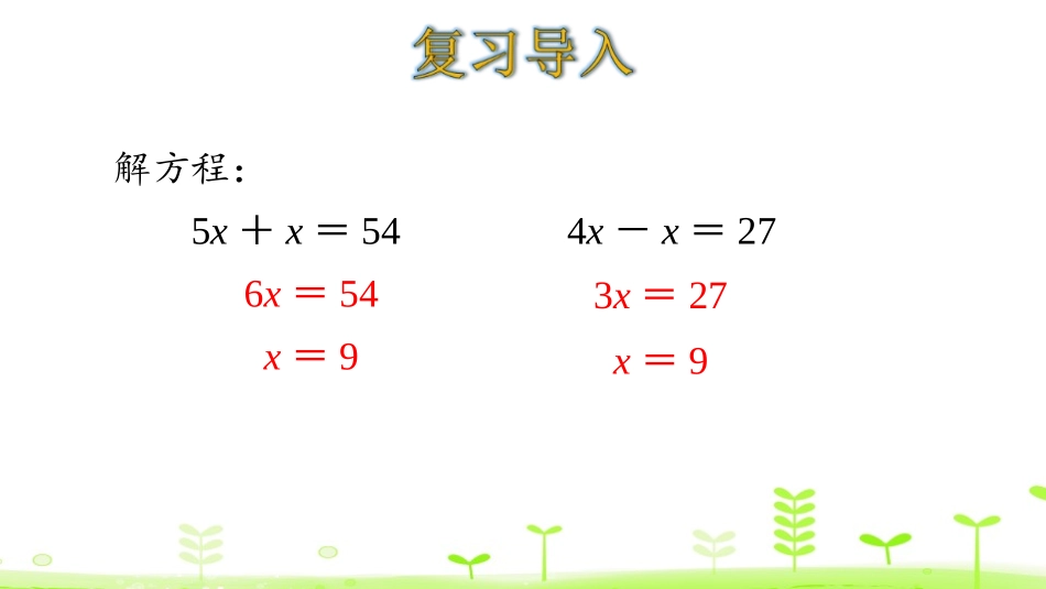 《相遇问题》用方程解决问题PPT课件[北师大版五年级数学]_第3页