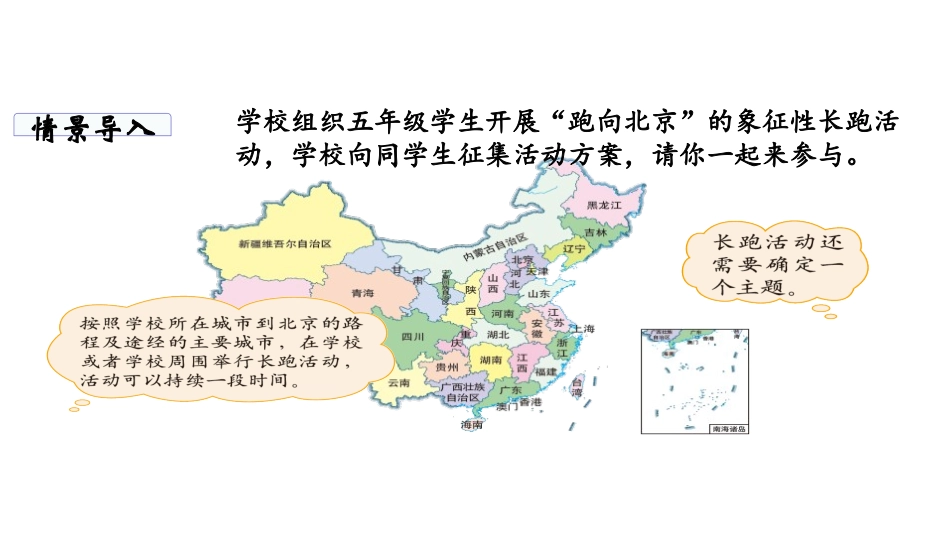 《“象征性”长跑》数学好玩PPT课件[北师大版五年级数学]_第3页