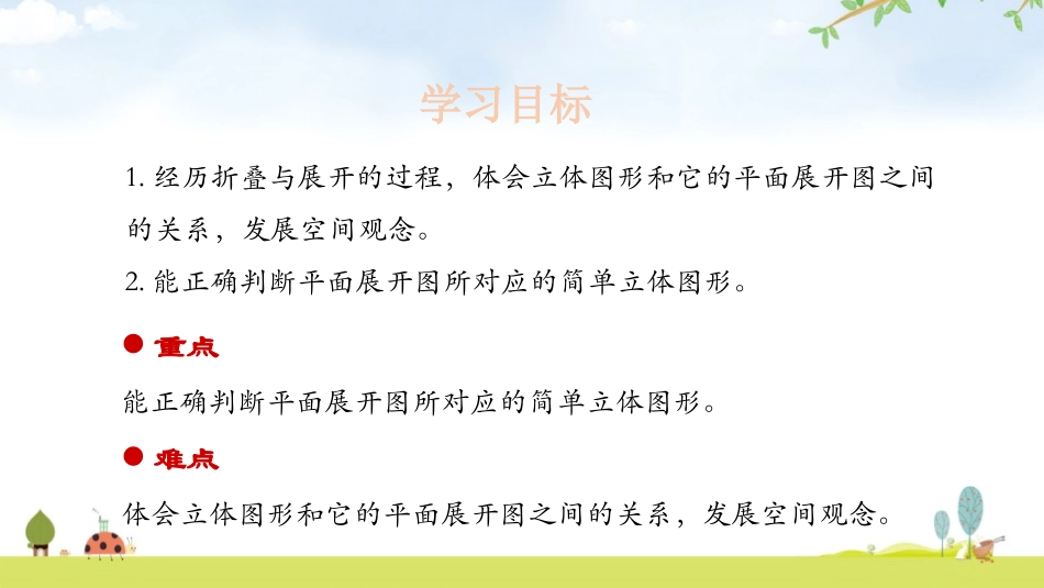 《有趣的折叠》数学好玩PPT课件[北师大版五年级数学下册]_第2页