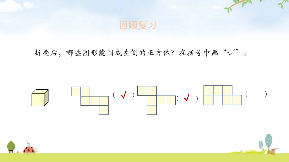 《有趣的折叠》数学好玩PPT课件[北师大版五年级数学下册]_第3页