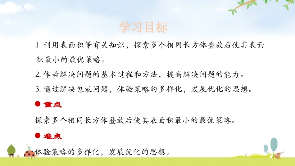《包装的学问》数学好玩PPT课件[北师大版五年级数学下册]_第2页