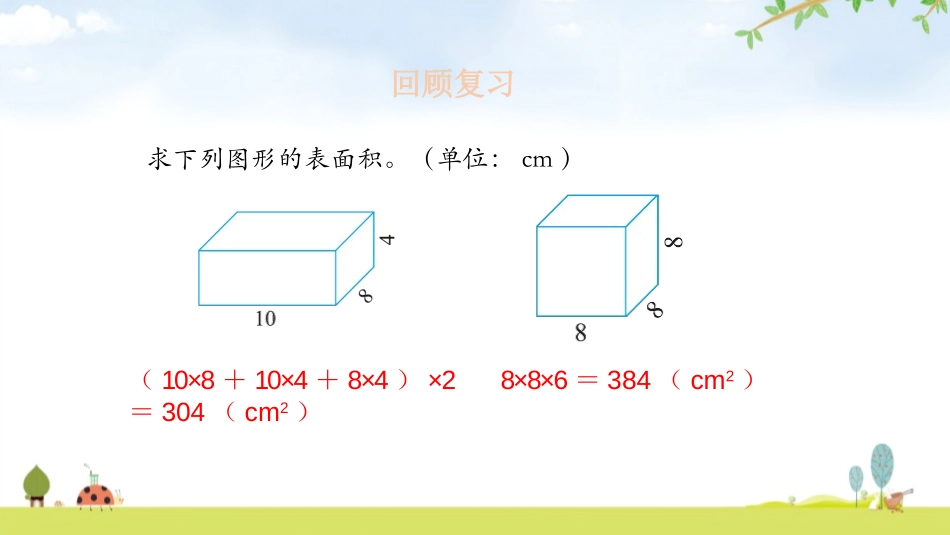 《包装的学问》数学好玩PPT课件[北师大版五年级数学下册]_第3页