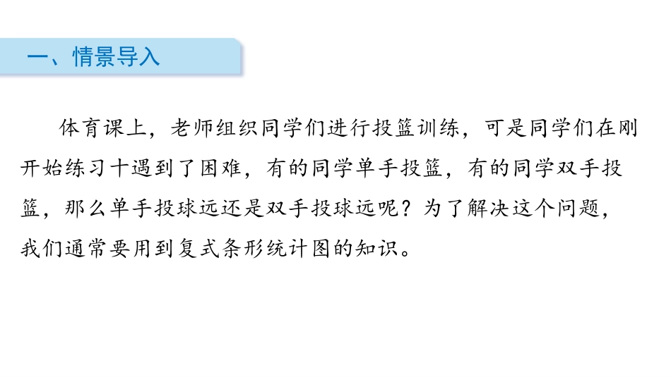《复式条形统计图》数据的表示和分析PPT课件[北师大版五年级数学]_第2页