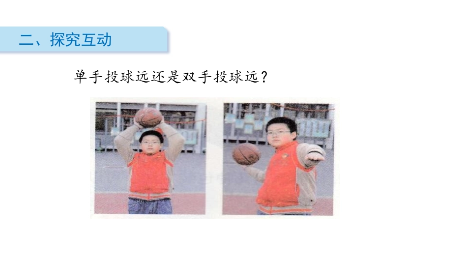 《复式条形统计图》数据的表示和分析PPT课件[北师大版五年级数学]_第3页