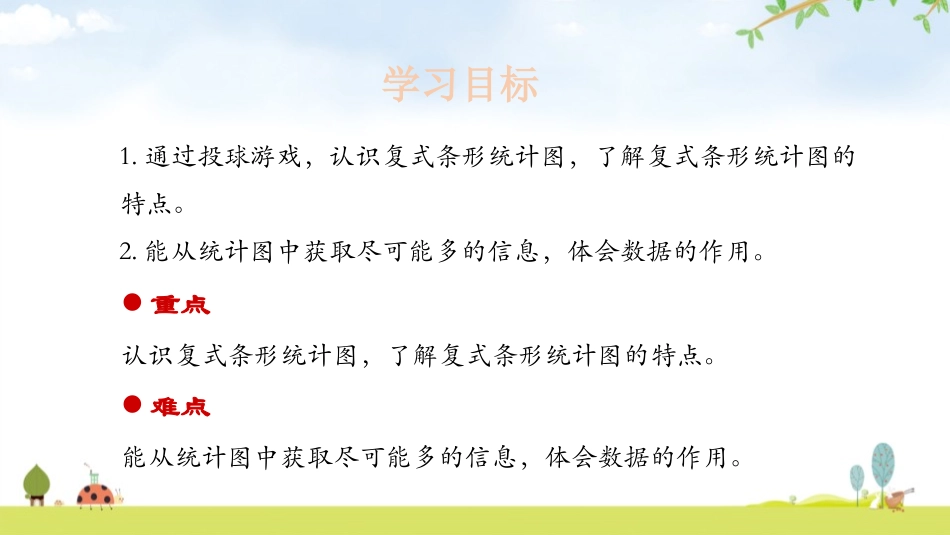 《复式条形统计图》数据的表示和分析PPT教学课件_第2页